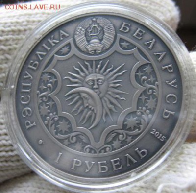 Беларусь, 1 руб Скорпион Зодиакальный гороскоп 13.05 22.00 - стрелдец жив 2