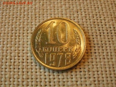 15 копеек 1978 года UNC Не Наборная! + Бонус! до 12.05 - P6170085.JPG