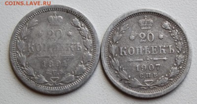 20 копеек 1891,1907 до22.00 по мск 15.05.2017 - IMG_6440.JPG