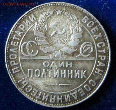 Полтинник 1924 года Т.Р определение штемпля - IMG_2024.JPG