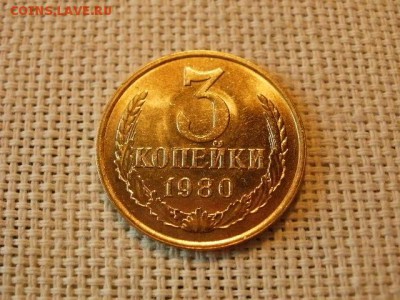 3 копейки 1980 года UNC Не Наборная! + Бонус! до 12.05 - P6170087.JPG