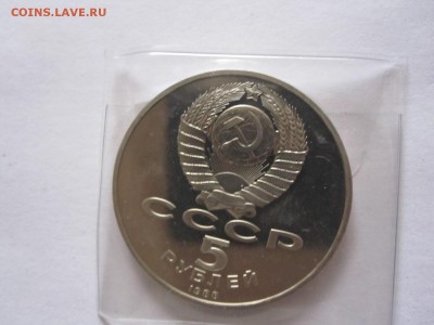5 рублей Новгород ПРУФ 1988 14.05 22:05 - IMG_0516.JPG