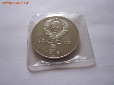 5 рублей Новгород ПРУФ 1988 14.05 22:05 - IMG_0514.JPG