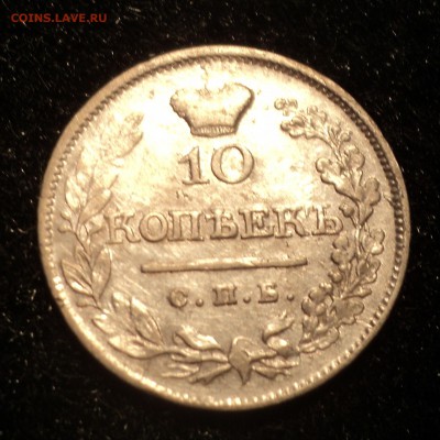 10 копеек 1821 года СПБ ПД до 11.05.17 в 22.00Мск - DSC00093.JPG