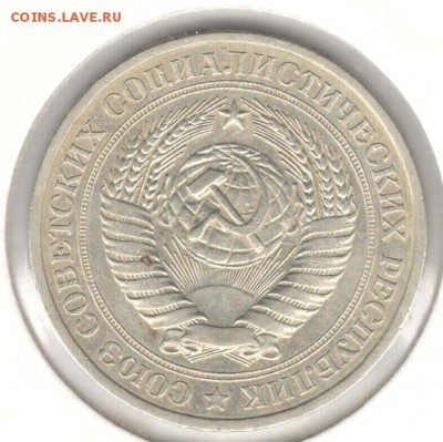 1 рубль 1979. До 12.05 - 02