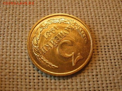 3 копейки 1981 года UNC Не Наборная! + Бонус! до 12.05 - P6170096.JPG