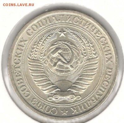 1 рубль 1977. До 12.05 - 04