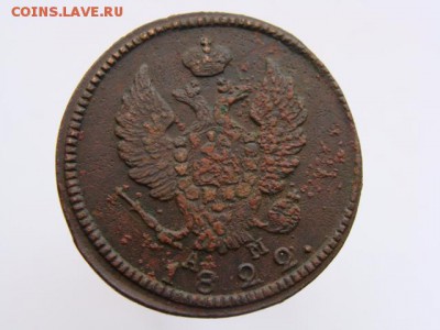 2 копейки 1822 КМ АМ до 13.05.2017 г. - 6279-2.JPG