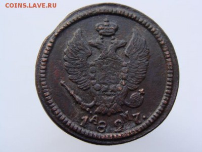 2 копейки 1827 КМ АМ до 13.05.2017 г. - 6412-2.JPG