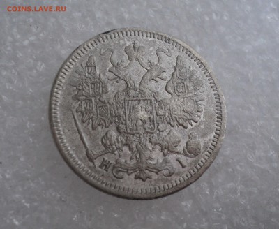 15 копеек 1870 года СПБ НI до 11.05.17 в 22.00Мск - DSC00257.JPG