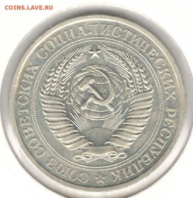 1 рубль 1978. До 12.05 - 08