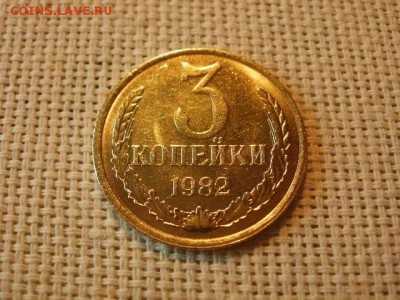 3 копейки 1982 года UNC Не Наборная! + Бонус! до 12.05 - P6170103.JPG