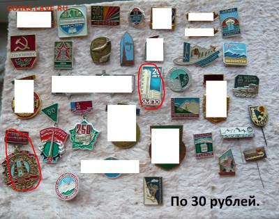 "Солянка" значков по 20 и 30 руб. Фикс. До 11.05. в 19:00 - 30.JPG