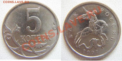 5коп. 2007 М Шт.3.2.Б до 16.02.11-22-00 - 5k07