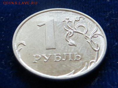 1 рубль 2009 года. Вид брака? - IMG_2033.JPG