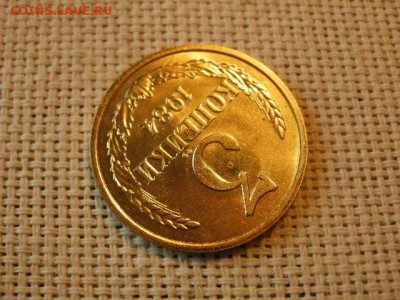 3 копейки 1984 года UNC Не Наборная! + Бонус! до 12.05 - P6170112.JPG