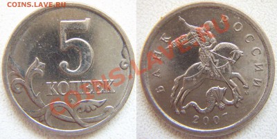 5коп. 2007 М Шт.3.2.Б до 16.02.11-22-00 - 5k07a