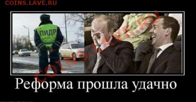 ГИБДД в свете новых реформ. - 0b46eb4ca8f0c9362a55777f