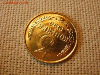 3 копейки 1990 года UNC Не Наборная! + Бонус! до 12.05 - P6170129.JPG