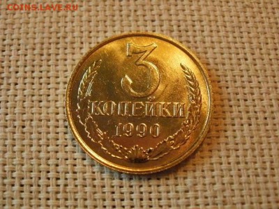 3 копейки 1990 года UNC Не Наборная! + Бонус! до 12.05 - P6170127.JPG