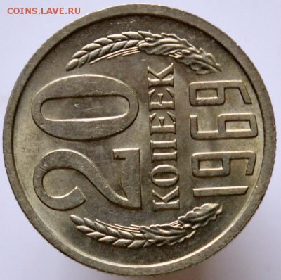 20 копеек 1969 блеск  до 13.05.17 в 22:00 - DSC_0644.JPG