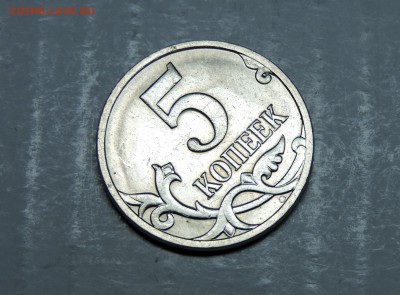 5 копеек 2007 м Раскол? - DSCN5063.JPG