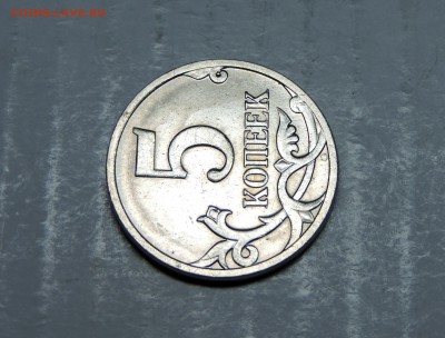 5 копеек 2007 м Раскол? - DSCN5060.JPG