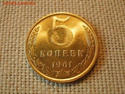 5 копеек 1961 года UNC Не Наборная! до 12.05 - P6170137.JPG