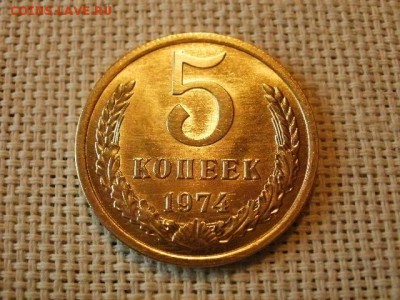 5 копеек 1974 года UNC Не Наборная! до 12.05 - P6170143.JPG
