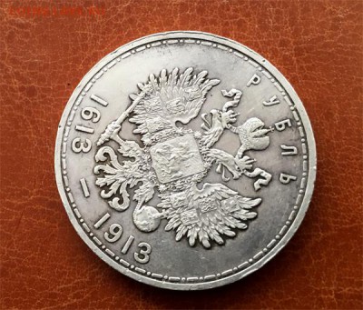 Рубль 300-летие Романовых (плоский) до 16.05.2016г в22.10мск - IMG_0517.JPG