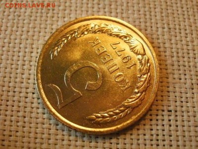 5 копеек 1977 года UNC Не Наборная! до 12.05 - P6170151.JPG