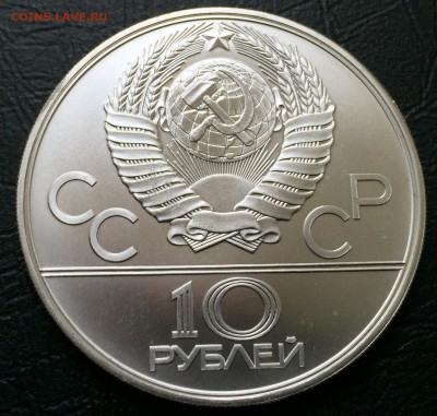 10 рублей Перетягивание каната 1980 с 200 руб! до 17.05.17 - IMG_0766-10-05-17-02-17.JPG