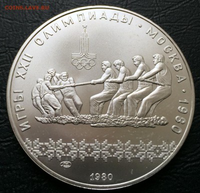10 рублей Перетягивание каната 1980 с 200 руб! до 17.05.17 - IMG_0765-10-05-17-02-16.JPG