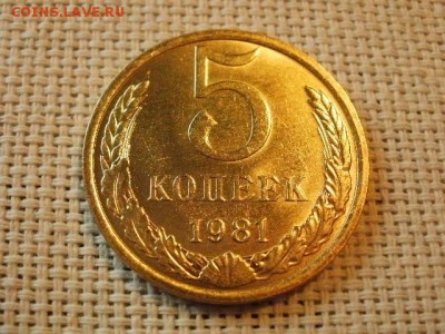 5 копеек 1981 года UNC Не Наборная! + Бонус! до 12.05 - P6170163.JPG