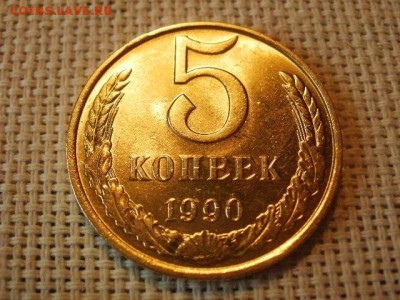 5 копеек 1990 года UNC Не Наборная! + Бонус! до 12.05 - P6170171.JPG