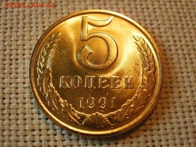 5 копеек 1990 года UNC Не Наборная! + Бонус! до 12.05 - P6170179.JPG