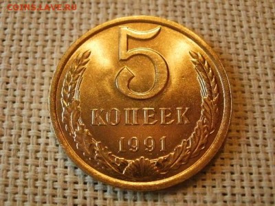 5 копеек 1990 года UNC Не Наборная! + Бонус! до 12.05 - P6170177.JPG