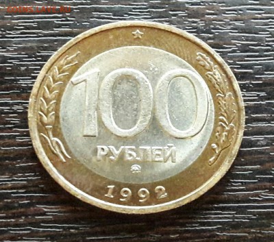 100 р. 1992 г. ММД до 17.05.2017г в 22.00 №1 - 1