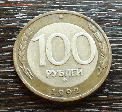 100 р. 1992 г. ММД до 17.05.2017г в 22.00 №2 - 5