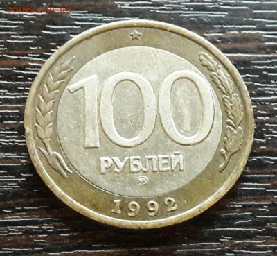 100 р. 1992 г. ММД до 17.05.2017г в 22.00 №3 - 9