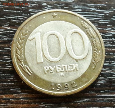 100 р. 1992 г. ММД до 17.05.2017г в 22.00 №4 - 11