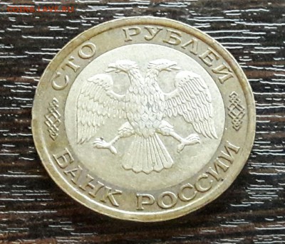 100 р. 1992 г. ММД до 17.05.2017г в 22.00 №5 - 14
