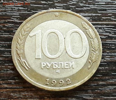 100 р. 1992 г. ММД до 17.05.2017г в 22.00 №5 - 13