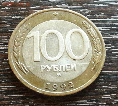 100 р. 1992 г. ММД до 17.05.2017г в 22.00 №6 - 15