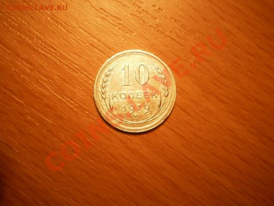 10 коп.1929г.,приятная! с рубля!до 18.02 21:00 Москвы - 1929.JPG