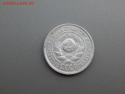 15 копеек 1924 г. - DSCN4268.JPG
