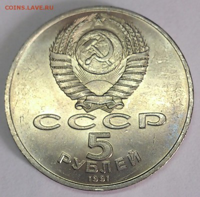 5 рублей СССР 1991 ГОСБАНК Мешковой UNC до 14.05 - DSC_3093-1