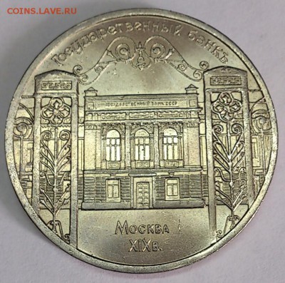 5 рублей СССР 1991 ГОСБАНК Мешковой UNC до 14.05 - DSC_3092-1