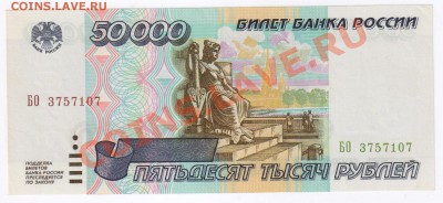 50000 руб.1995г ПРЕСС до 20.02.2011г 21-00 по МСК - 50000 руб. 1997г ПРЕСС 001