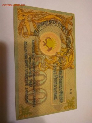 500 рублей 1918 года - rps20170511_090144